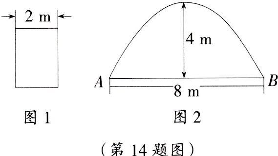 第14题图