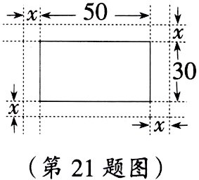 第21题图