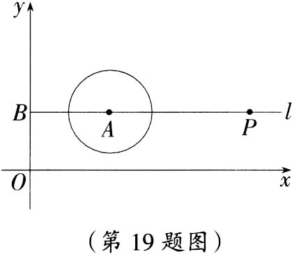 第19题图