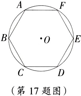 第17题图