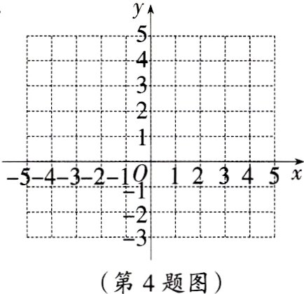第4题图