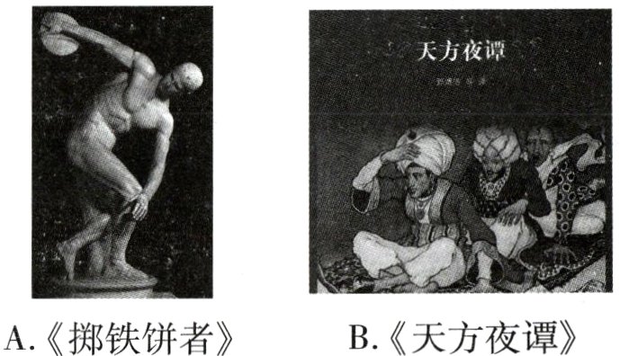 B天方夜谭A掷铁饼者