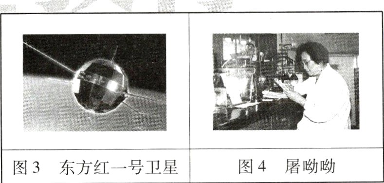 图3东方红一号卫星图4屠呦呦
