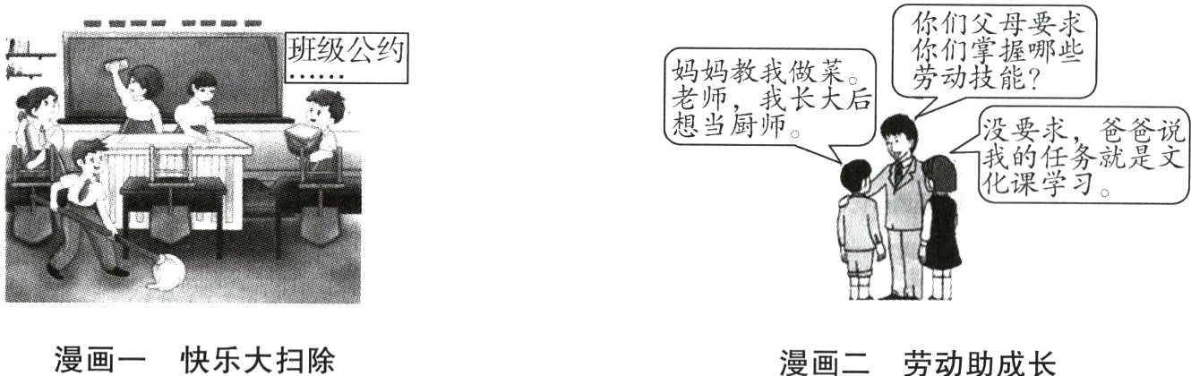 漫画一快乐大扫除漫画二劳动助成长
