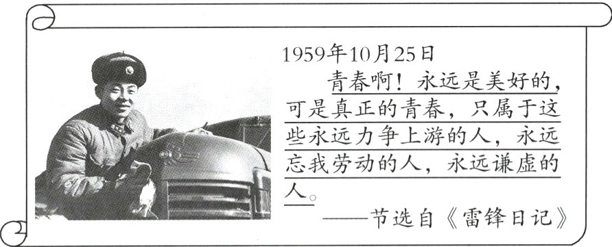 节选自雷锋日记