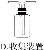 D收集装置