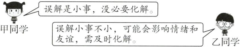 误解小事及时化可能会影响情结和甲同学乙同学