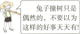 偶然的不要以为这样的好事天天有