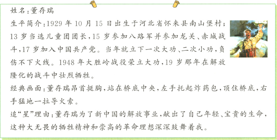 这种大无畏的牺牲精神和崇高的革命理想深深鼓舞着我