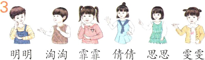 明明淘淘霏霏倩倩思思雯雯