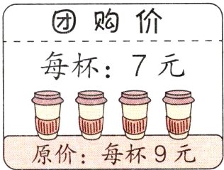 原价每杯9元
