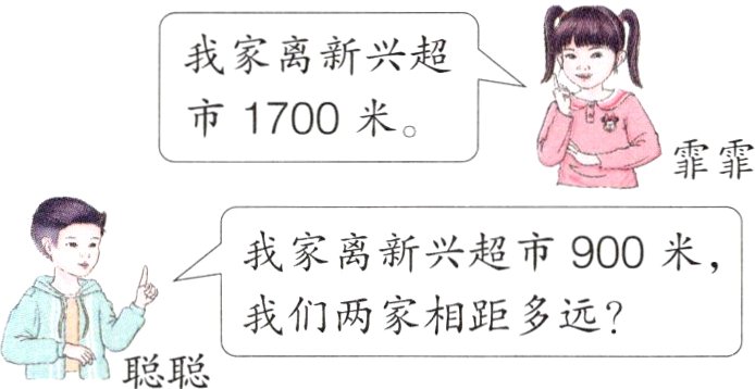 我们两家相距多远聪聪