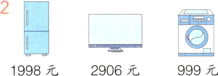 999元1998元2906元