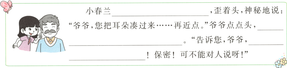 保密可不能对人说呀