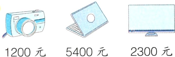2300元1200元5400元