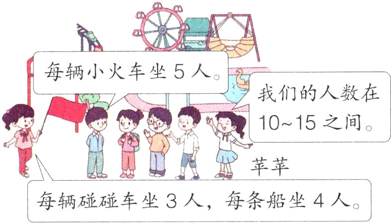 每辆碰碰车坐3人每条船坐4人