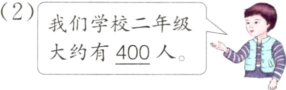 大约有400人嗵