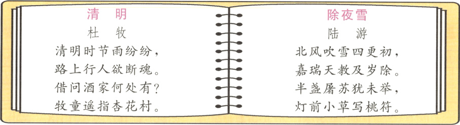 牧童遥指杏花村灯前小草写桃符