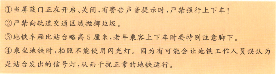 是站台发出的信号灯从而干扰正常的地铁运行