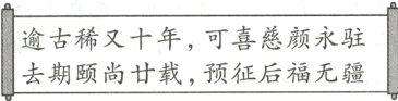 逾古稀又十年可喜慈颜永驻去期颐尚廿载预征后福无疆