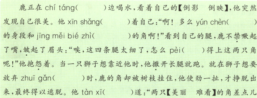 放弃zhugn时鹿的角却被树枝挂住他使劲一扯才挣脱出来最终得以逃脱他tnx道两只美丽难看的角差点儿