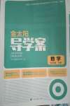 2025年金太陽導(dǎo)學(xué)案七年級(jí)數(shù)學(xué)下冊(cè)北師大版