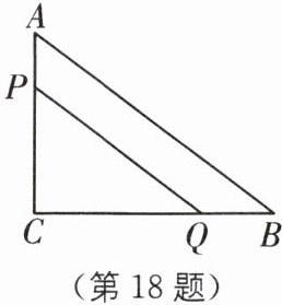 第18题