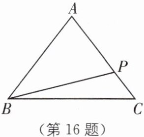 第16题