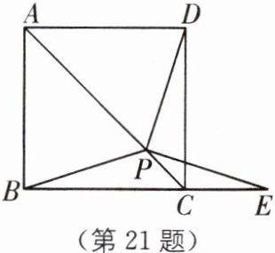第21题