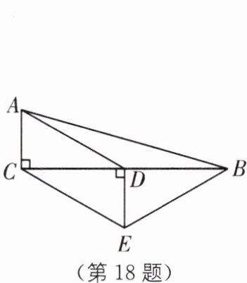 第18题