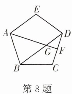 第8题