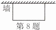 第8题