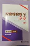 2025年配套綜合練習(xí)甘肅七年級數(shù)學(xué)下冊北師大版
