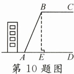 第10题图