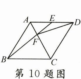 第10题图