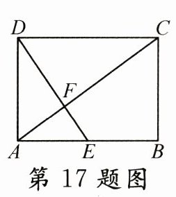 第17题图