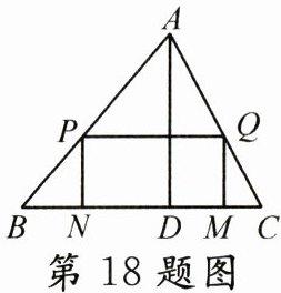 第18题图