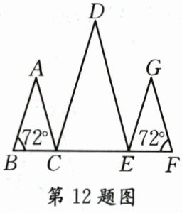 第12题图