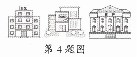 第4题图