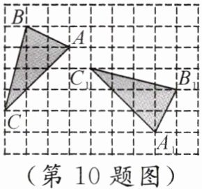 第10题图