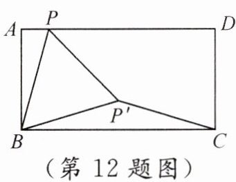 第12题图