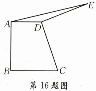 第16题图