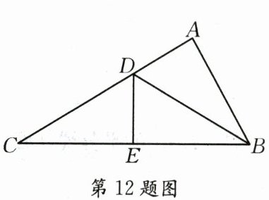 第12题图