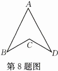 第8题图