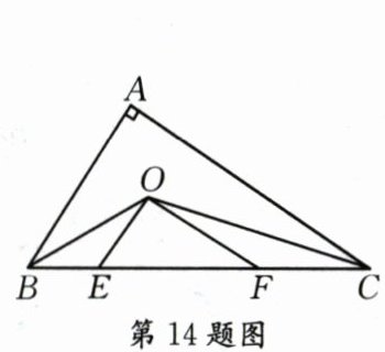 第14题图