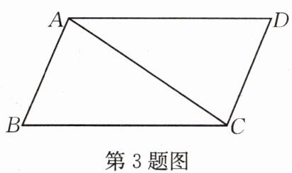 第3题图