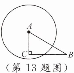 第13题图