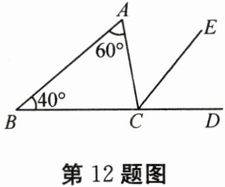 第12题图
