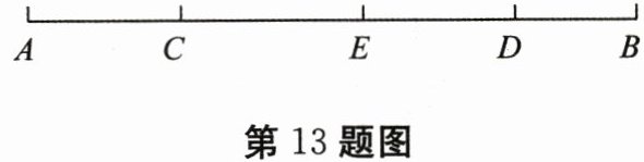 第13题图