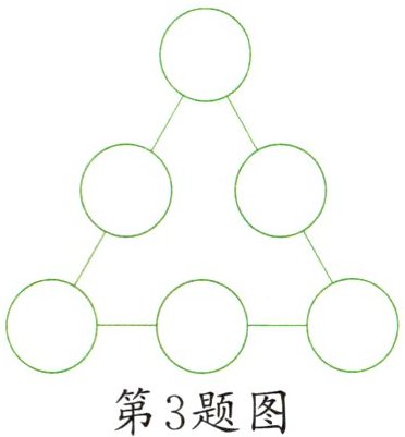 第3题图
